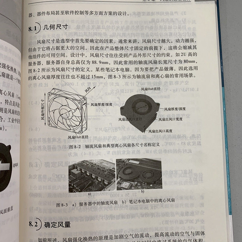 从零开始学散热 电子产片散热工程师实操圣经 产品设计电路设计零基础视角学技术热特性 导热界面材料选型 机械工业出版社正版书籍 - 图3