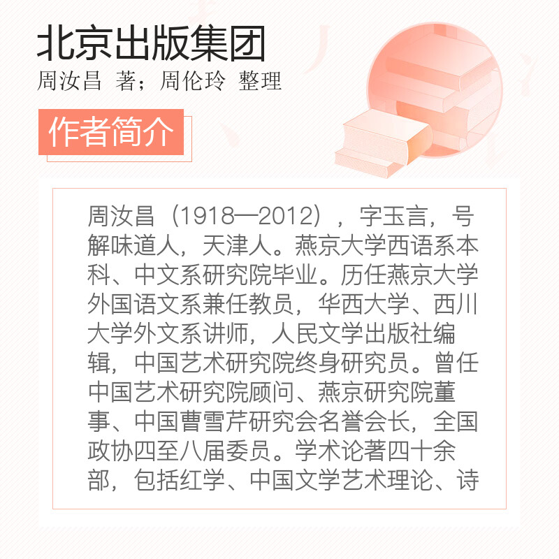 红楼小讲 周汝昌著 古典文学理论与鉴赏红楼梦入门读物中华传统文化古诗词中国四大名著西游记水浒传三国 新华书店旗舰店文轩官网 - 图3