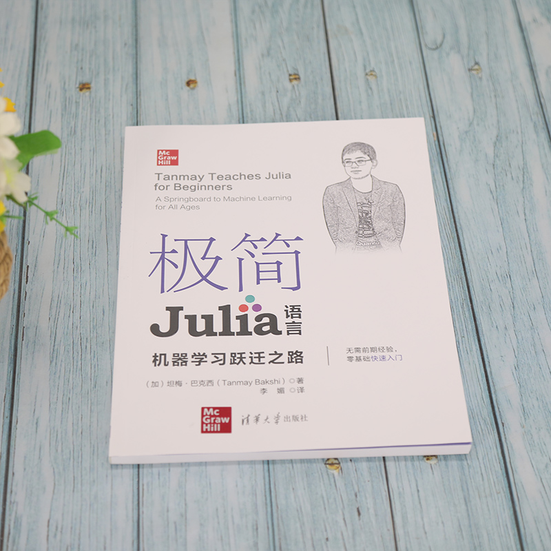 极简Julia语言 机器学习跃迁之路 - 图3