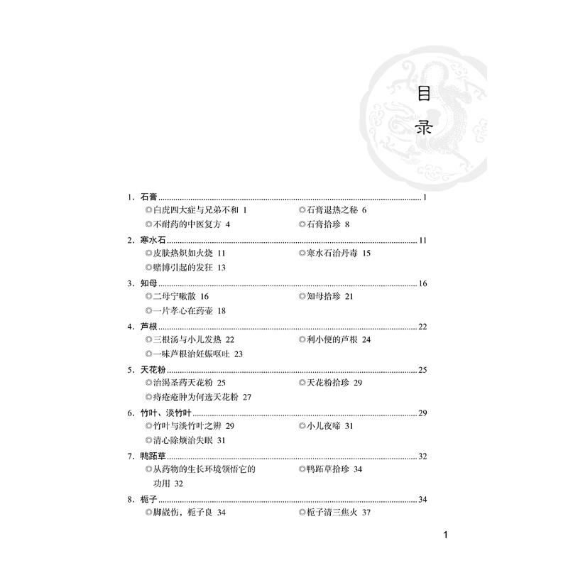 小郎中学医记 爷孙俩的中医故事2 老中医的哲理智慧传统中医成长过程中药教材 中医爱好者初学者阅读参考中国中医药出版社正版书籍 - 图1