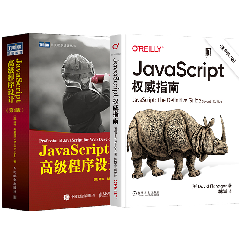 【新版】JavaScript权威指南第7版+JavaScript高级程序设计第4版共2册 JS入门到精通前端网页开发工程师书JavaScript实战正版书籍-图3