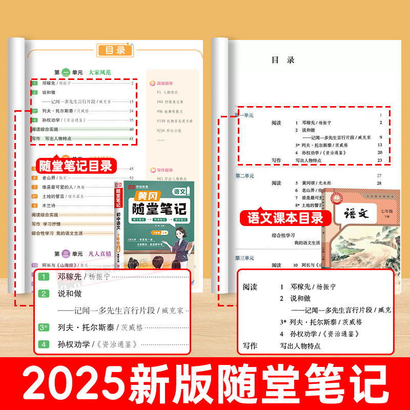 【新华文轩】荣恒2024黄冈随堂笔记初中七年级八年级九年级上册下册语文数学英语物理人教版北师初一二三同步教材讲解课堂笔记全解