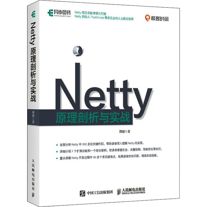 Netty原理剖析与实战-图2