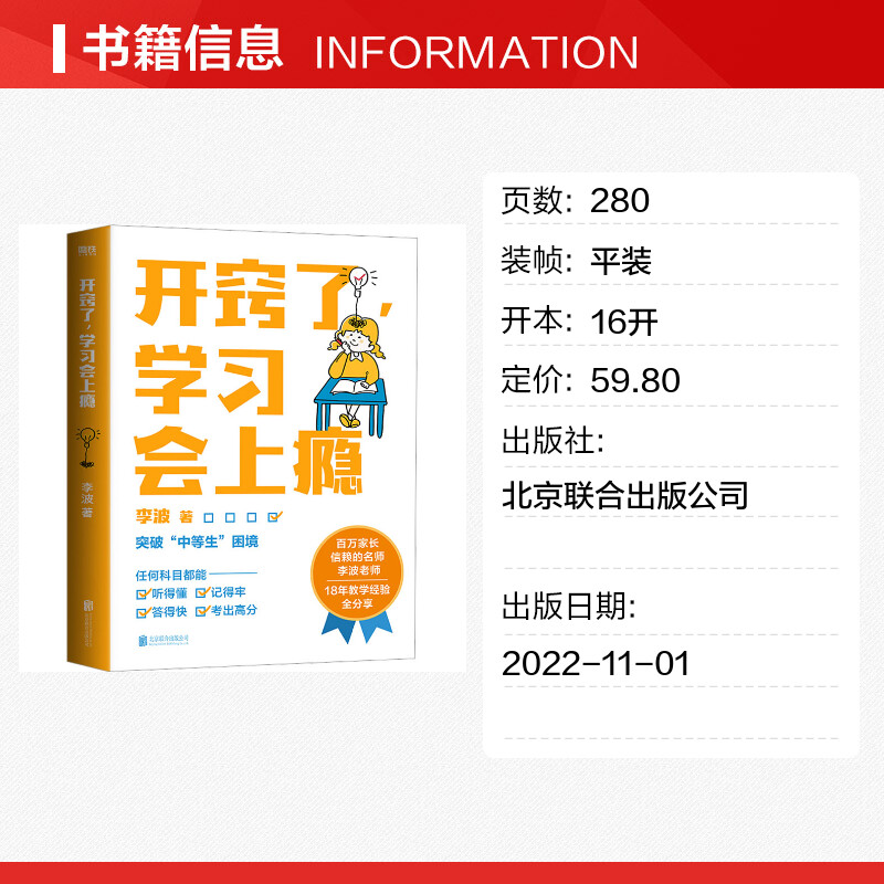 开窍了，学习会上瘾 写给家长和孩子的学业逆袭指南 百万家长信赖的名师 教育专家李波老师 18年一线教学经验全分享 磨铁图书 正版 - 图0