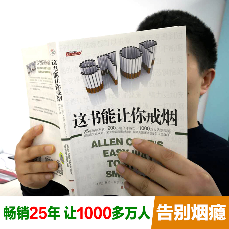 这书能让你戒烟 这书能帮你戒烟健康养生书籍 亚伦卡尔图书戒烟方法健康书籍 戒烟指南书籍戒烟的书 戒烟引导方法书籍 新华正版 - 图2