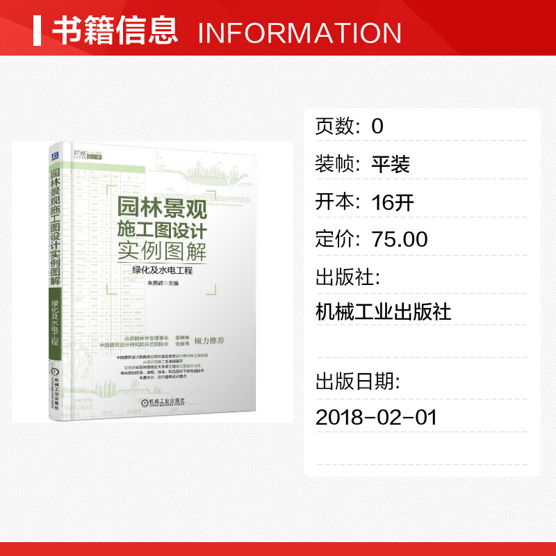 园林景观施工图设计实例图解:绿化及水电工程 朱燕辉著 室内设计书籍入门自学土木工程设计建筑材料鲁班书毕业作品设计bim书籍专业 - 图0