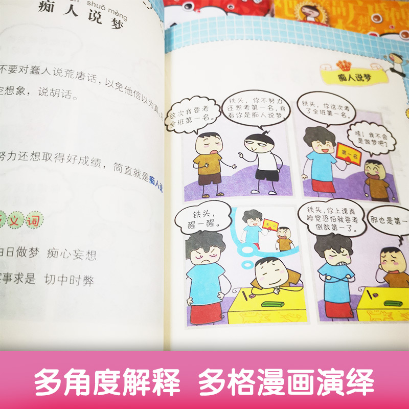 【全套5册】米小圈漫画成语故事书