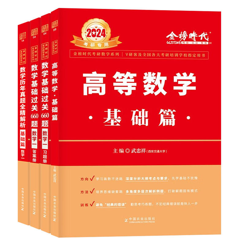 2025考研武忠祥高等数学辅导讲义强化班讲义数学一数二数三2024高数讲义复习全书基础篇真题660题严选17堂课李永乐线性代数概率论 - 图2