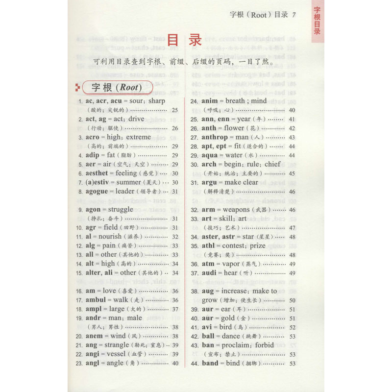 【新华文轩】英文字根字典 新升级第5版 正版书籍 新华书店旗舰店文轩官网 外文出版社 - 图1