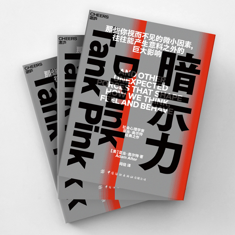 暗示力 亚当奥尔特 洞悉暗示力掌握说服指示和命令更强大的力量人的思维掌握个人命运 中国纺织 正版书籍 新华书店旗舰店文轩官网 - 图0