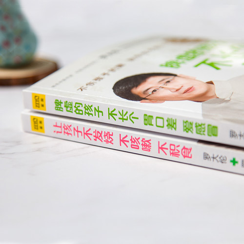 正版 让孩子不发烧不咳嗽不积食+脾虚的孩子不长个胃口差爱感冒共2册 罗大伦中医养生儿童健康育儿宝典罗大伦家庭医生指导大全书籍 - 图1