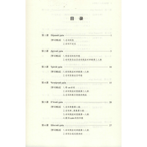 【新华文轩】零起点乌克兰语课本 郑述谱,吴哲,(乌克兰)热巴克里特西卡·列·弗 正版书籍 新华书店旗舰店文轩官网 商务印书馆 - 图0