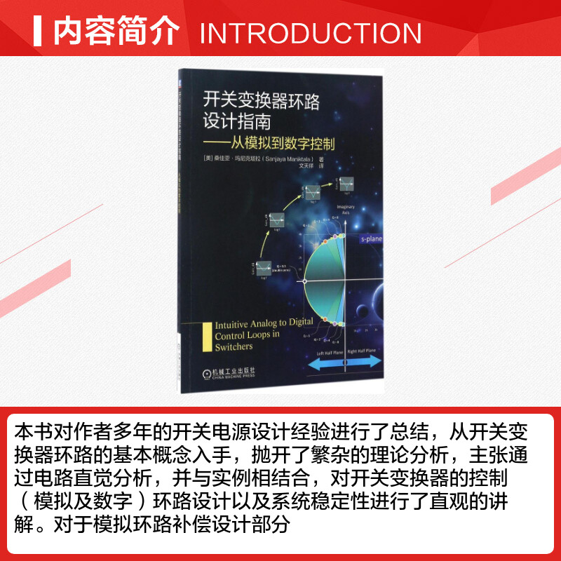 官网正版 开关变换器环路设计指南 从模拟到数字控制 桑佳亚 玛尼克塔拉 电流 电压模式控制方式 补偿方案 - 图1