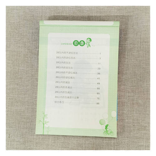 幼小衔接 20以内加减法（全横式 口算题卡）轻松上小学全套整合教材 大开本 适合3-6岁幼儿园 一年级 幼升小数学练习 幼儿园大班 - 图0