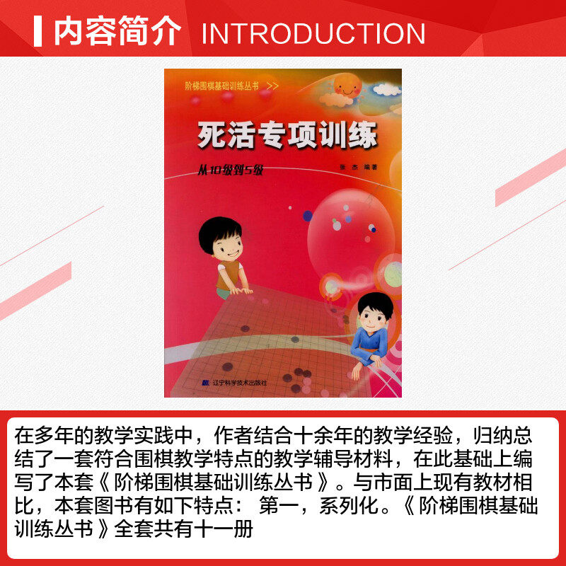 【新华文轩】手筋专项训练从入门到10级+死活专项训练从基础入门到10级速成围棋 围棋棋谱书籍 围棋专项知识 阶梯围棋基础训练书籍,淘宝优惠券,粉丝福利购,淘宝优惠卷
