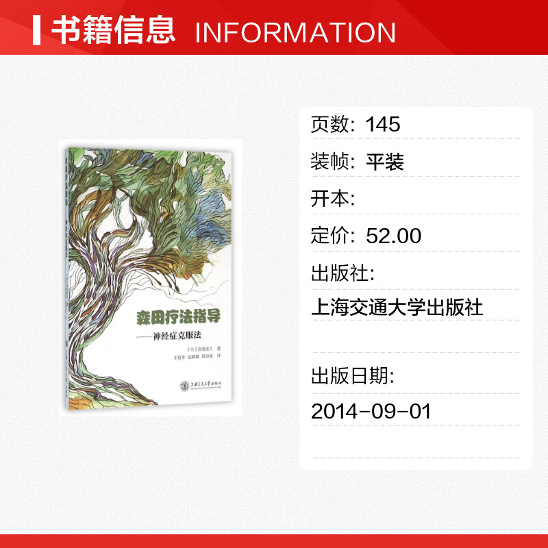 森田疗法指导-神经症克服法(日)高良武久著强迫症的森田疗法社交恐惧症的森田疗法森田疗法书籍焦虑症心理学书籍新华正版书籍-图0