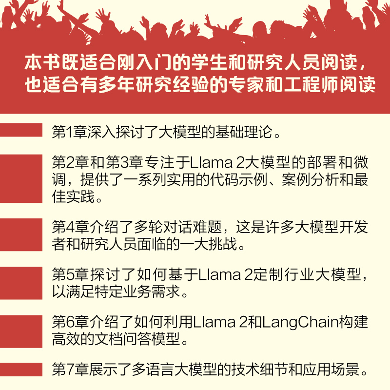 【新华文轩】Llama大模型实践指南正版书籍新华书店旗舰店文轩官网电子工业出版社-图3