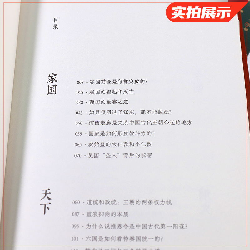 【套装3册】一看就懂的史记+一读上瘾的中国史1+2温伯陵著作历史类书籍中国通史中国历史中国通史正版书籍新华文轩旗舰店-图1