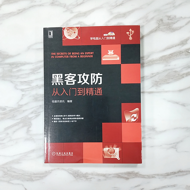 正版黑客攻防从入门到精通随书附赠光盘指导教学黑客入门教程书籍 windows系统漏洞攻防黑客实战技术知识教程学习黑客技术-图0