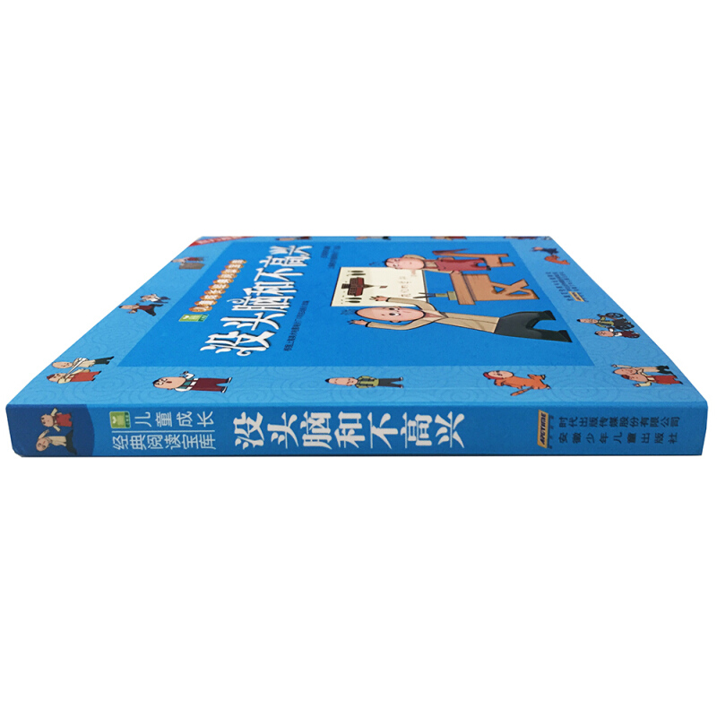 小树苗儿童成长经典宝库全套 没头脑和不高兴父与子全集成语唐诗宋词谜语童谣儿歌三百首则阿凡提的故事葫芦兄弟安徒生童话正版书 - 图0