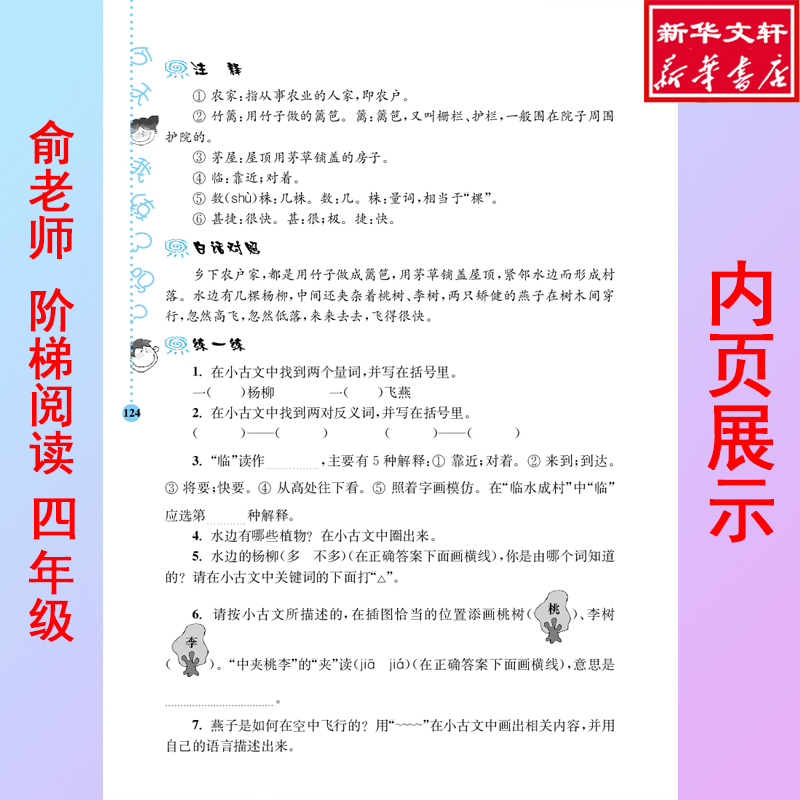 阶梯阅读四年级 培优训练 第6版 小学语文新课标阶梯阅读培优训练4年级第六版 余翠霞 二年级阅读理解训练题阅读理解专项训练书 - 图3