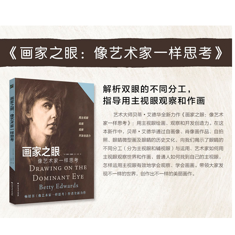 像艺术家一样思考 白金版套装全5册 贝蒂艾德华 素描学习色彩搭配提升创造力五天学会绘画书籍美术速成 素描零基础初学者入门教程 - 图3