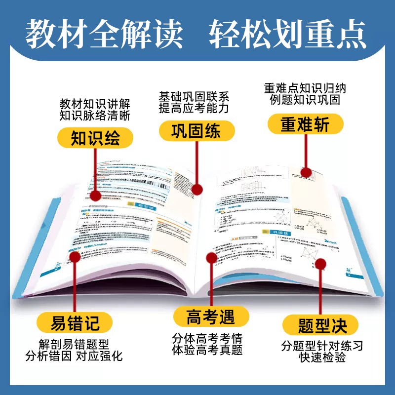 【新华文轩】2025/2024新版高中教材划重点语文数学英语物理化学生物政治历史地理新教材必修选修一二三册高一高二上下册高中同步
