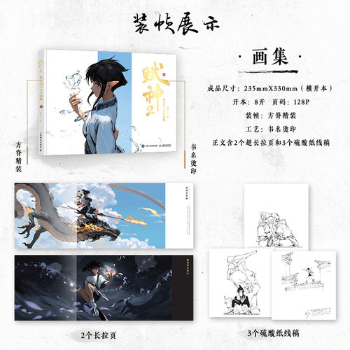 【亲签版+签绘随机掉】赋神2 东方幻想艺术画集 666K信譞个人插画集 2025年新书 东方题材×轻量科幻元素CG艺术插画线稿图集绘画册 - 图2