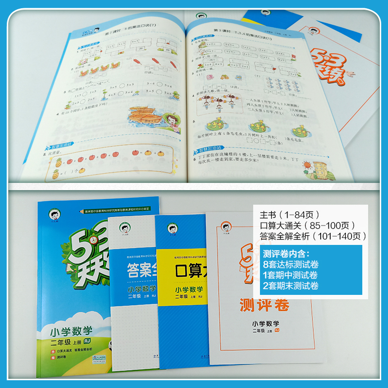 2020秋季53天天练二年级上册同步训练语文数学部编人教版2年级数学口算天天练可搭教材全解口算速算全套5+3五三5.3全优卷2年级教材 - 图0