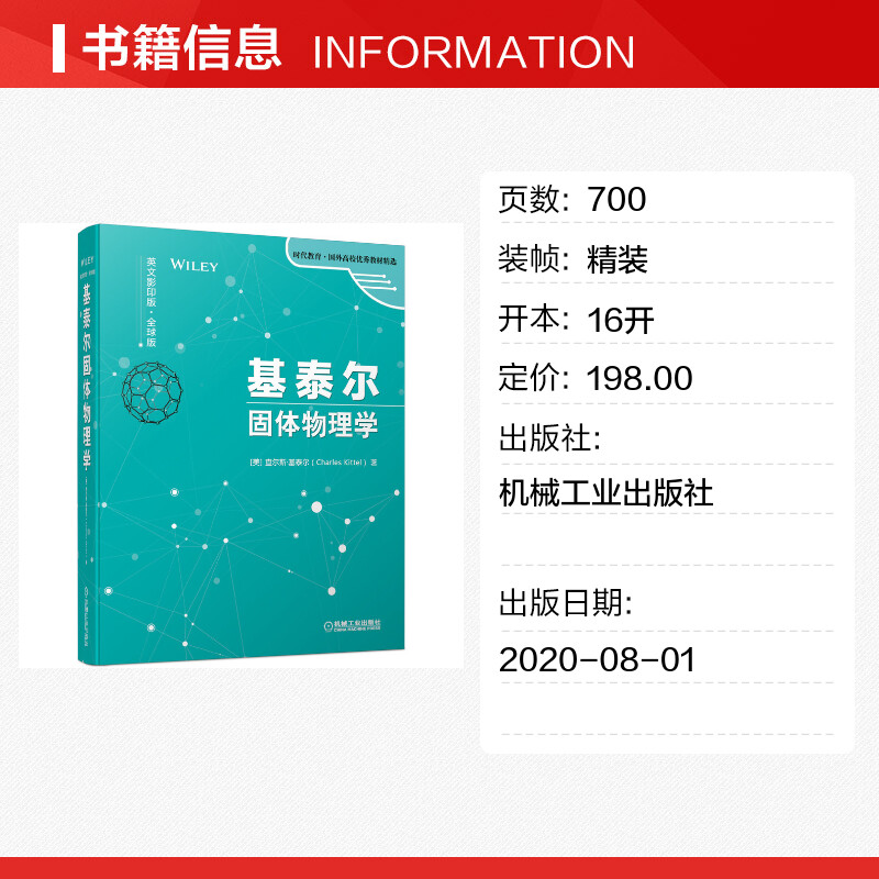 【新华文轩】基泰尔固体物理学(英文影印版全球版)(精)/时代教育国外高校优秀教材精选 (美)查尔斯·基泰尔 - 图0