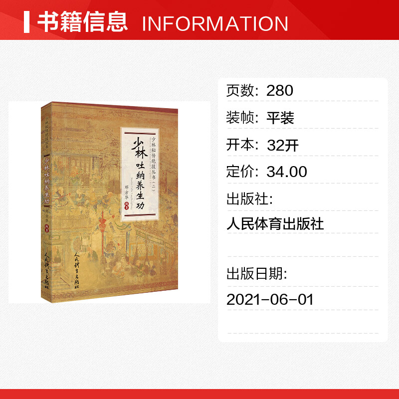 少林吐纳养生功 正版书籍 新华书店旗舰店文轩官网 人民体育出版社 - 图0