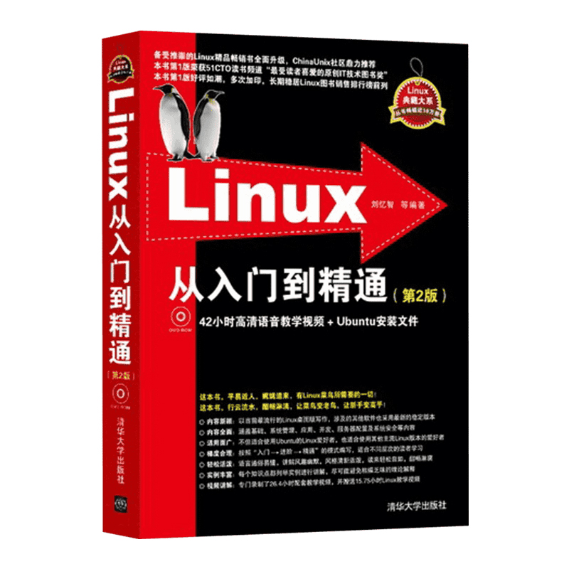 Linux从入门到精通四件套 鸟哥的Linux私房菜基础学习篇第四4版+Linux就该这么学第2版+Linux命令行与shell脚本编程大全第4版 正版 - 图3