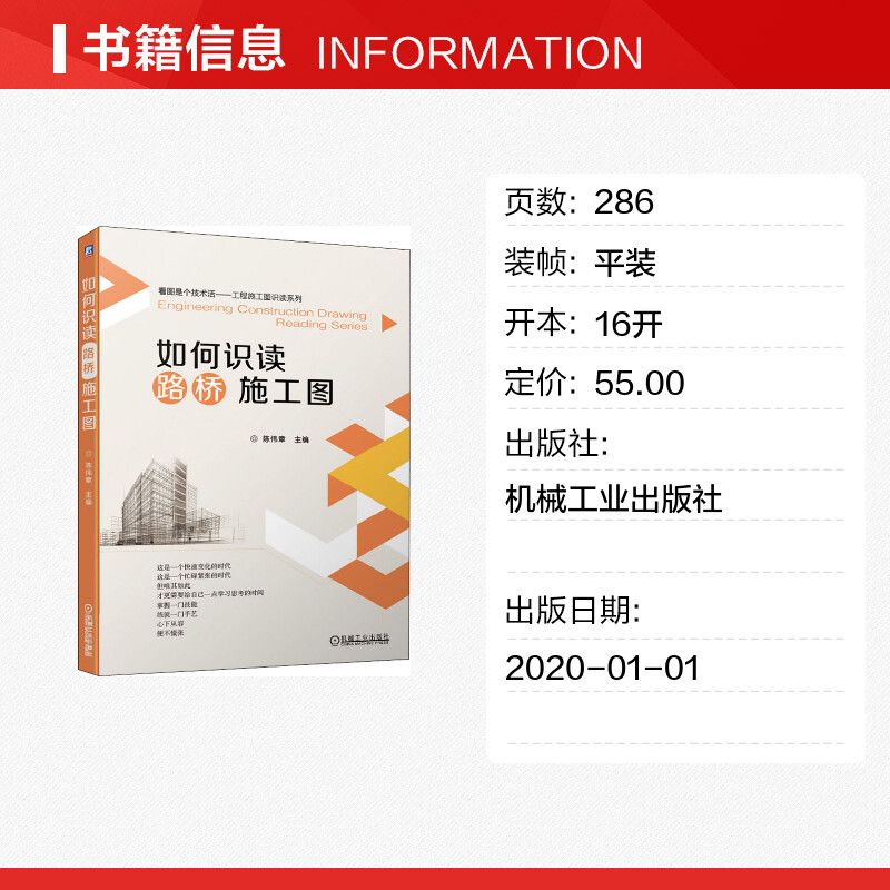 【正版】如何识读路桥施工图陈伟章路桥施工图基本知识公路桥梁工程市政工程施工人员手册建筑工程制图入门识图读自学教程大全-图0