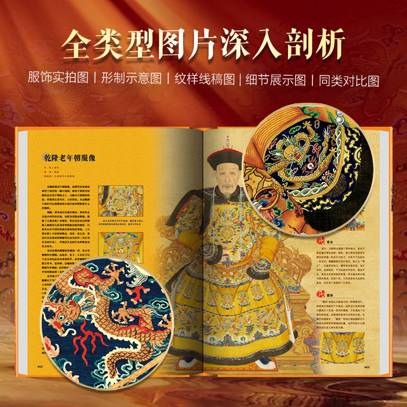 中国服饰全书 精装典藏 7600年华夏服饰发展历史服装鞋帽饰品纹样形制文物考古美学艺术史传统文化集册图鉴 中国服装变迁史