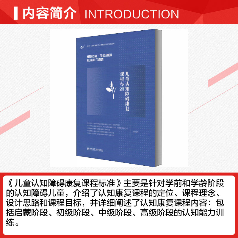 【新华文轩】儿童认知障碍康复课程标准 正版书籍 新华书店旗舰店文轩官网 南京师范大学出版社 - 图1