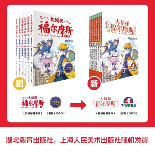 新华文轩】大侦探福尔摩斯探案集小学生版全套漫画版66册探案笔记圣诞奇遇m博士外传儿童侦探推理小说青少版福尔摩斯探案全集正版 - 图2