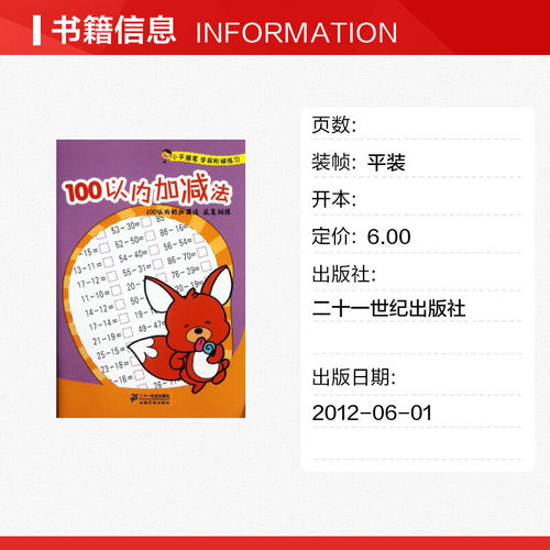 100以内加减法/小手握笔学前阶梯练习 拼音拼读训练幼小衔接一日一练 搭配四五快读小熊很忙儿童2546d立体书洞洞早教书籍绘本启蒙 - 图0