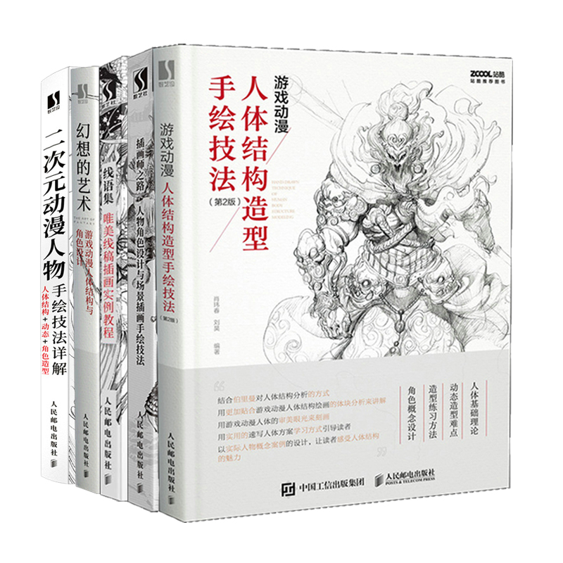 【新华文轩】套装5册 线语集2+插画师之路+幻想的艺术+二次元动漫人物手绘技法详解+游戏动漫人体结构造型手绘技法 - 图2