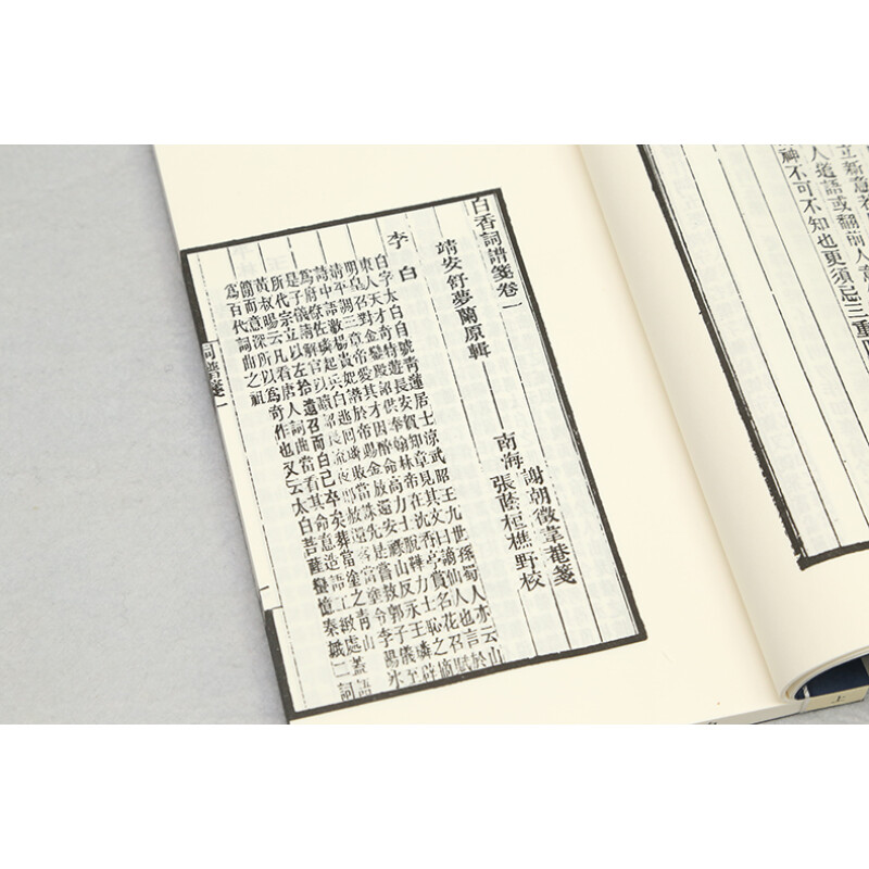 白香词谱笺 光绪刻本为底本 影印版本(清)舒梦兰 唐至清初的59家著名词人的代表作100调每调一词 正版书籍新华书店旗舰店黄山书社