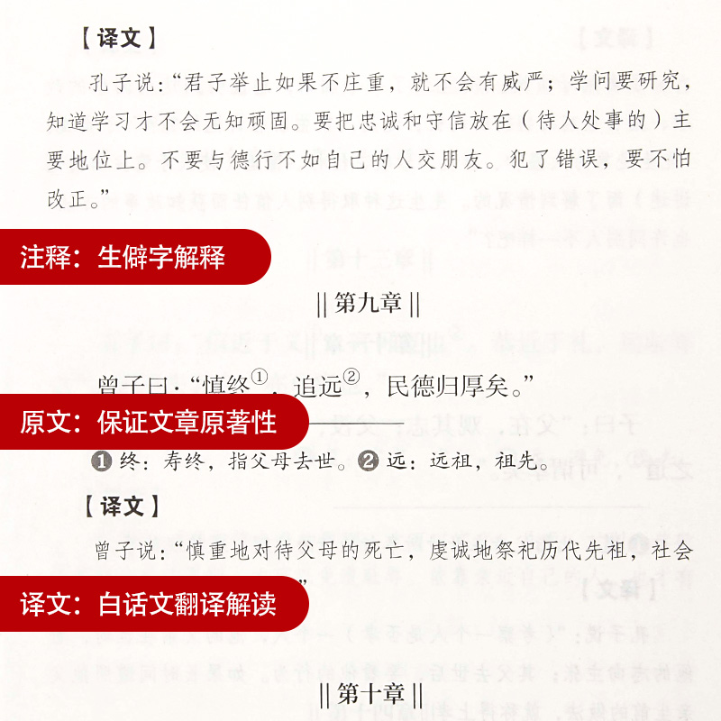 论语译注孔子 著 王宏义 译完整无删减原文注释译文初高中学生推荐阅读七八九初高中寒暑假课外阅读书目古典国学文学新华书店正版 - 图3