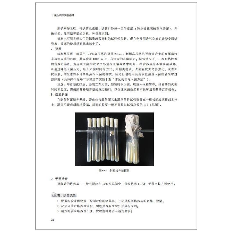 【新华文轩】微生物学实验指导 正版书籍 新华书店旗舰店文轩官网 中国轻工业出版社 - 图1