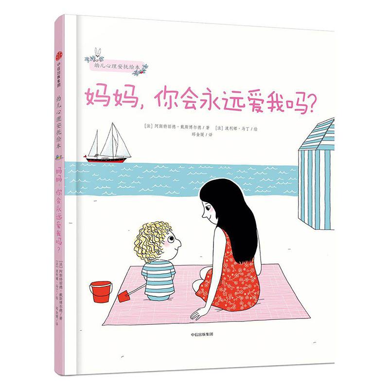 幼儿心理安抚绘本全套4册：妈妈你会永远爱我吗+爸爸我害怕了怎么办 3-6岁 少儿家庭育儿书籍孩子教育幼儿园宝宝启蒙亲子睡前读物 - 图2