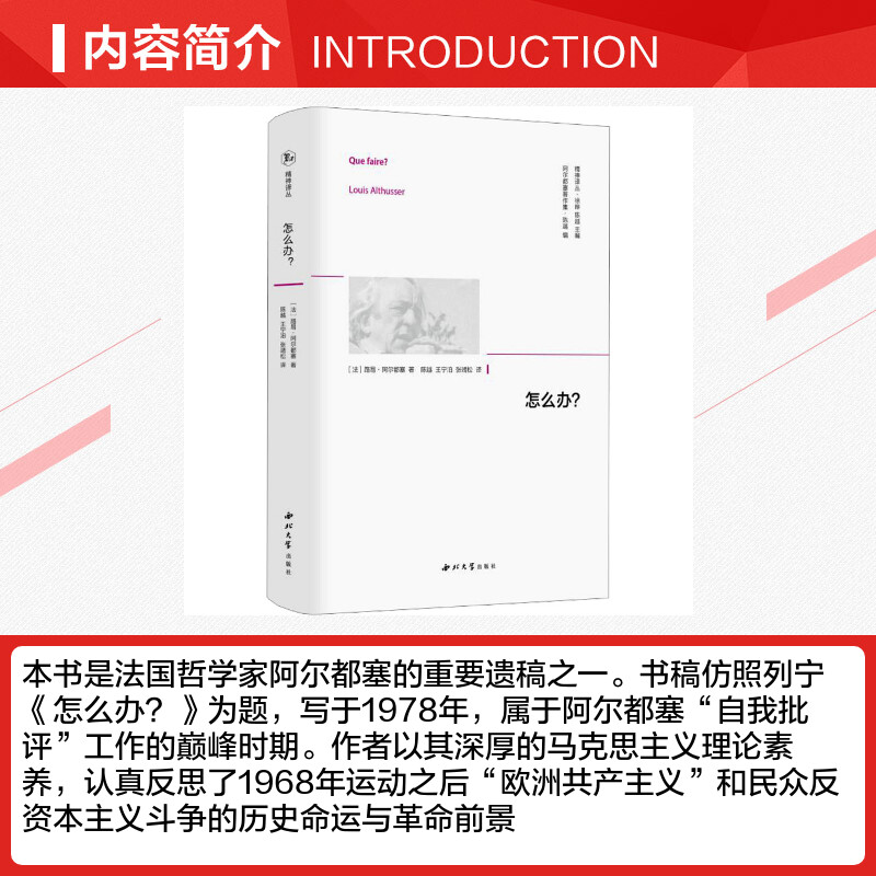 怎么办？哲学家阿尔都塞的重要遗稿之一 提出和思考马克思主义政治理论问题 对葛兰西理论概念的解析和批评 正版书籍 新华书店 - 图1