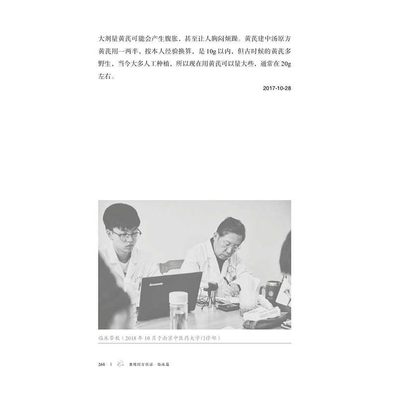 黄煌经方医话临床篇第2版黄煌正版书籍新华书店旗舰店文轩官网中国中医药出版社_虎窝淘