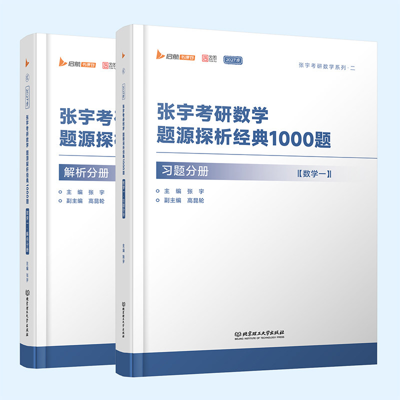 新华文轩】2026张宇1000题题源探析经典练习题考研数学基础30讲数一二三强化36讲27讲高等数学18讲+概率论9讲+线性代数9讲高数真题