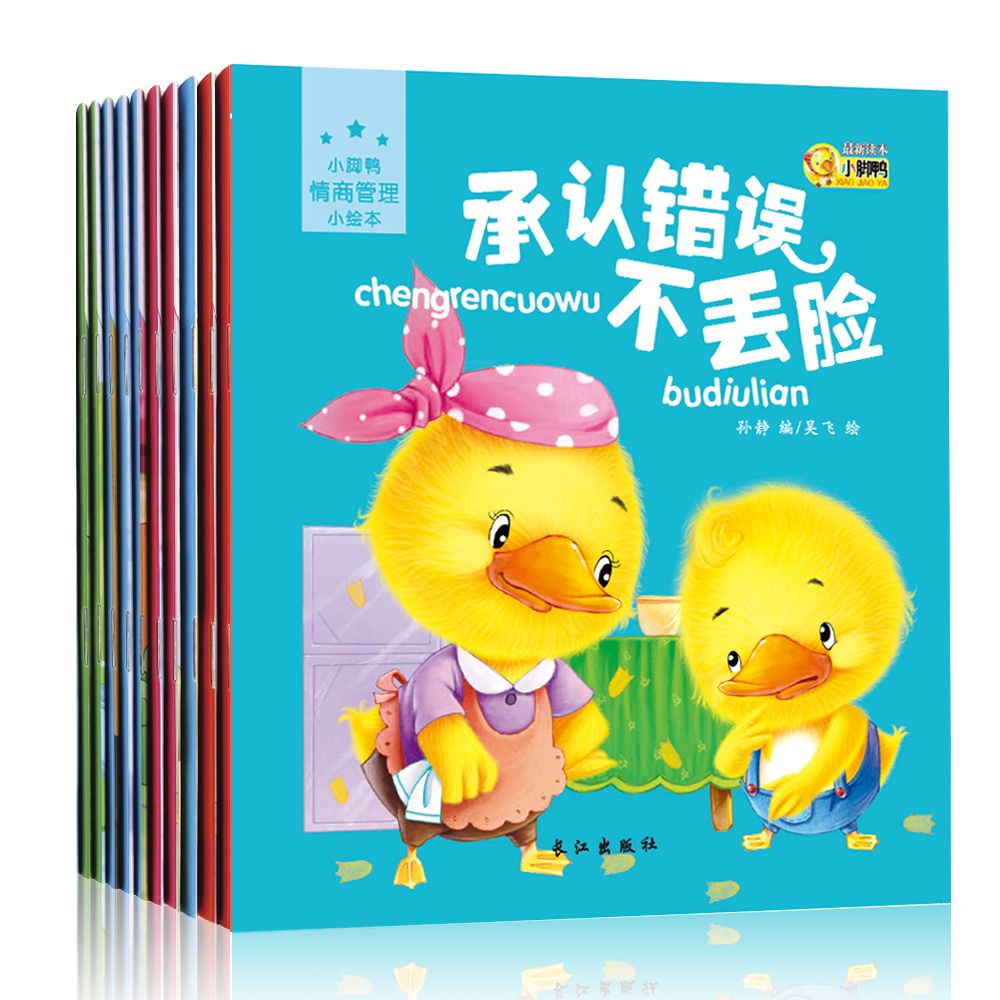 儿童情绪管理与性格培养绘本10册 行为习惯培养幼儿园故事书 3一6故事中班读物3岁宝宝经典绘本小朋友书籍逆商大班幼儿阅读故事书 - 图2