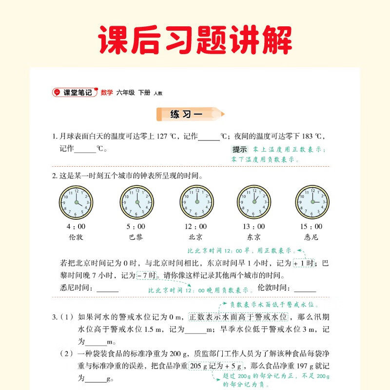 2026春新版课堂笔记一年级二年级三四五六年级上册下册语文数学英语人教版预备课本小学教材全解教辅资料书随堂学霸笔记同步预习本