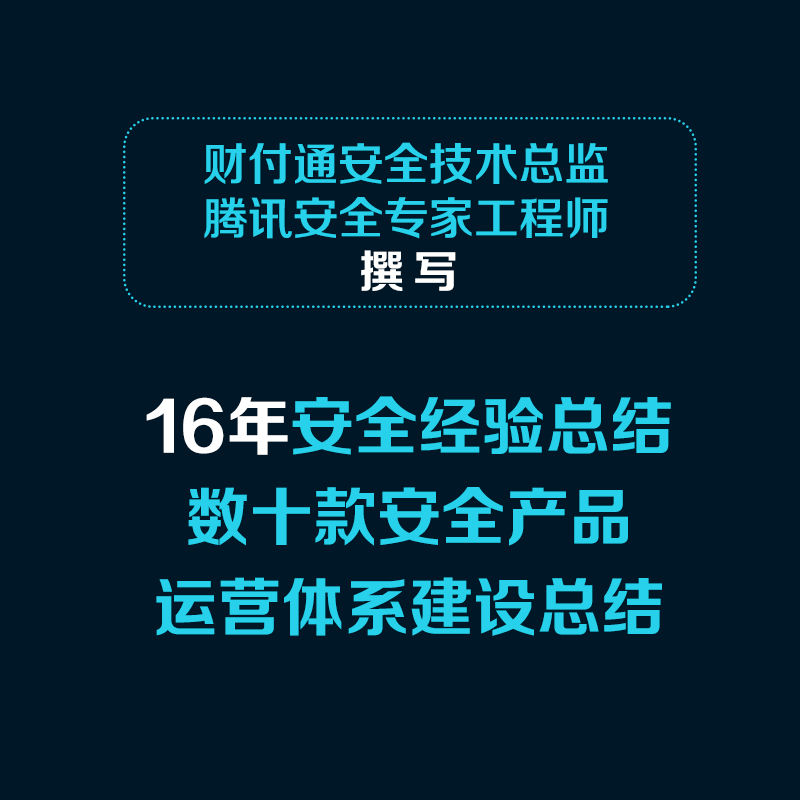 安全技术运营 方法与实践 程虎 从实践角度讲解安全技术运营方法和安全运营体系构建 计算机网络安全书籍 机械工业出版社 正版书籍