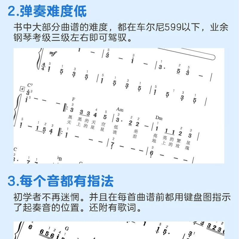 更易上手简谱流行钢琴超精选 238首流行歌曲大全抖音神曲指法弹唱教程书籍电子谱歌曲集钢琴书 初学者电子琴自学入门教材 钢琴曲谱 - 图3