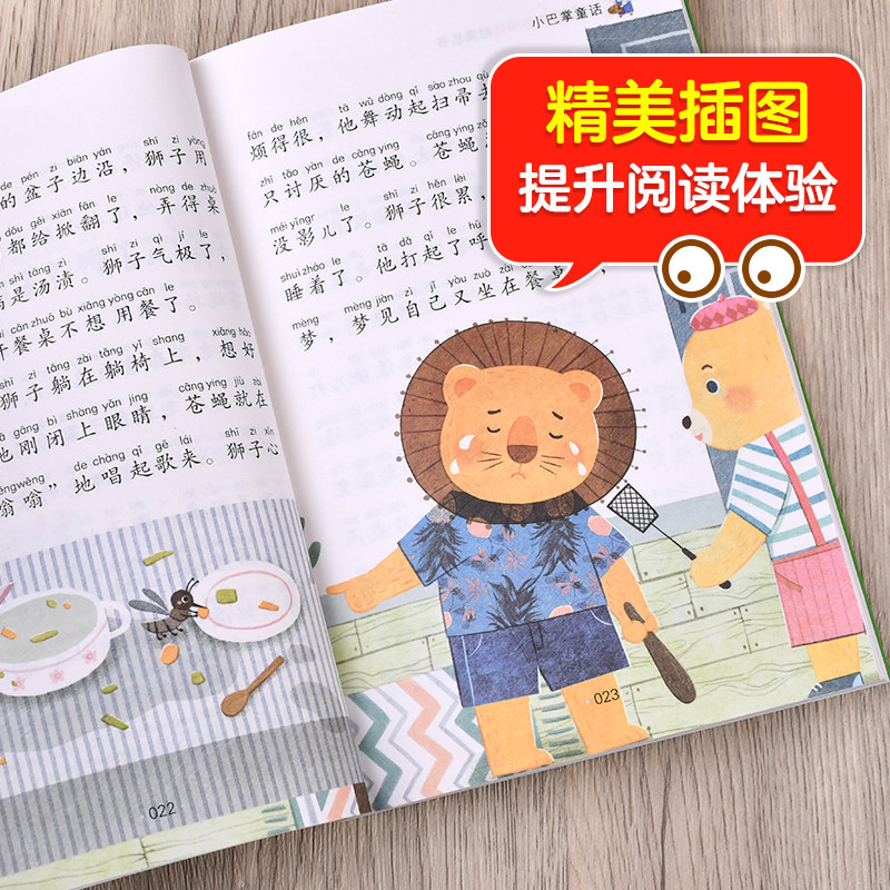 【彩图注音版】小巴掌童话注音版张秋生正版一年级二年级三年级上册下童话文学图书本小学生课外阅读书籍少儿读物儿童故事书,淘宝优惠券,粉丝福利购,淘宝优惠卷
